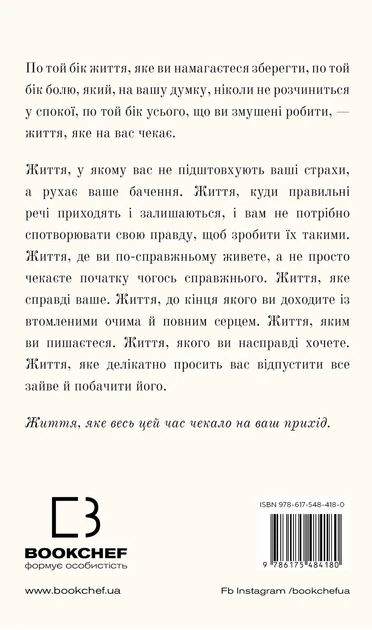Книга «Життя, яке на вас чекає». Автор - Бріанна Вест - зображення 2