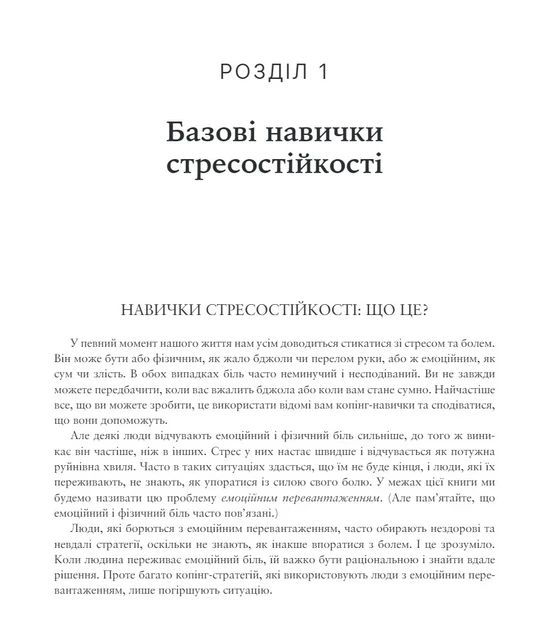 Робочий зошит із навичок діалектичної поведінкової терапії - Фото 5 Робочий зошит із навичок діалектичної поведінкової терапії - зображення 5