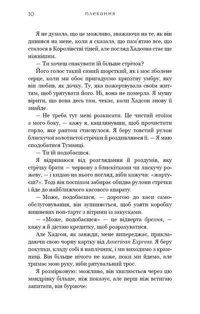 Книга «Жага. Плекання. Книга 6». Автор - Трейсі Вульф - изображение 5