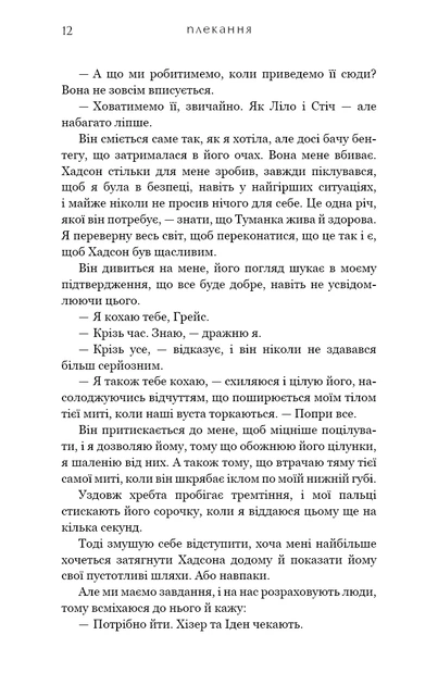 Книга «Жага. Плекання. Книга 6». Автор - Трейсі Вульф - изображение 7