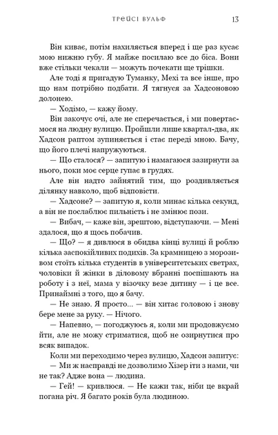 Книга «Жага. Плекання. Книга 6». Автор - Трейсі Вульф - изображение 8