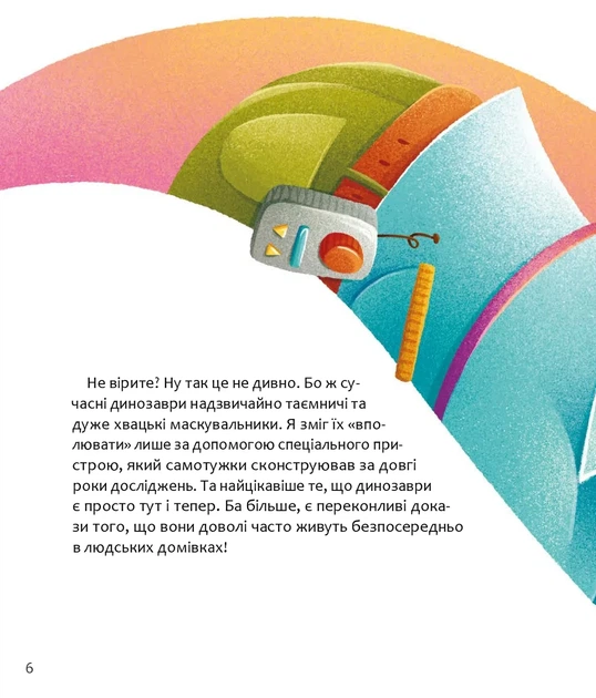 Книга «Уся правда про динозаврів, або Сучасні динозаври, що навчають дітей корисної поведінки». Автор - Олег Симоненко - изображение 2