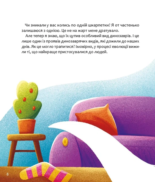 Книга «Уся правда про динозаврів, або Сучасні динозаври, що навчають дітей корисної поведінки». Автор - Олег Симоненко - изображение 4