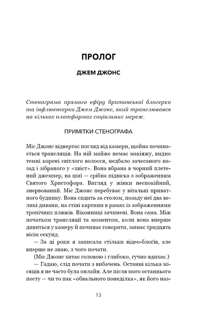 Книга «Закон про шлюб». Автор - Джон Маррс - изображение 6