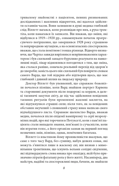 Книга «Справа Чарльза Декстера Варда». Автор - Говард Філіпс Лавкрафт - изображение 8