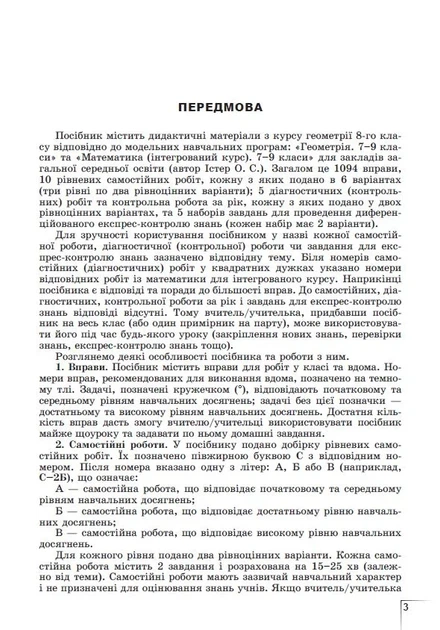 Книга «Геометрія. Навчальний посібник для 8 класу». Автор - Олександр Істер - Фото 2 Книга «Геометрія. Навчальний посібник для 8 класу». Автор - Олександр Істер - изображение 2