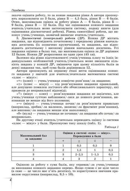 Книга «Геометрія. Навчальний посібник для 8 класу». Автор - Олександр Істер - Фото 3 Книга «Геометрія. Навчальний посібник для 8 класу». Автор - Олександр Істер - изображение 3