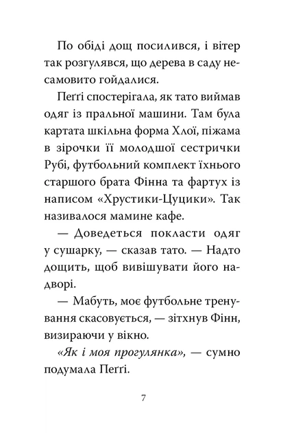 Книга «Мопс, який хотів день народження. Книга 11». Автор - Белла Свіфт - Фото 3 Книга «Мопс, який хотів день народження. Книга 11». Автор - Белла Свіфт - зображення 3
