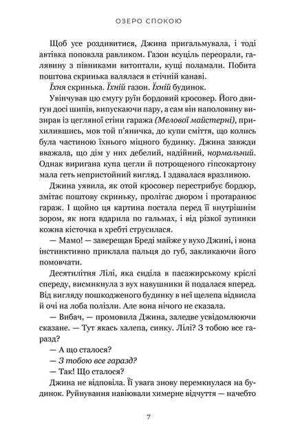 Книга «Озеро спокою». Автор - Рейчел Кейн - изображение 4