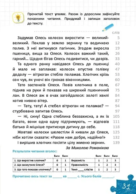 Книга «Уроки швидкочитання. Четвертий рівень». Автор - Василь Федієнко - Фото 5 Книга «Уроки швидкочитання. Четвертий рівень». Автор - Василь Федієнко - изображение 5