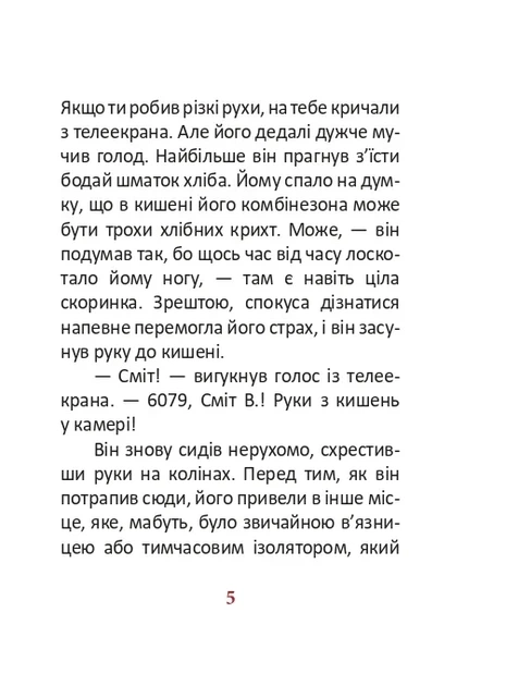 Книга «1984. Том 3». Автор - Джордж Орвелл - изображение 5