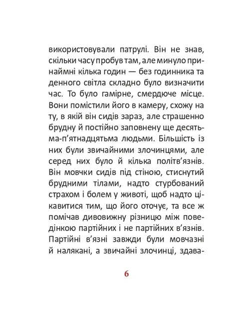 Книга «1984. Том 3». Автор - Джордж Орвелл - изображение 6