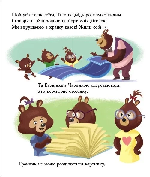 Книга «Татусь Цілуйко в школі». Автор - Карін-Марі Амйо - изображение 7