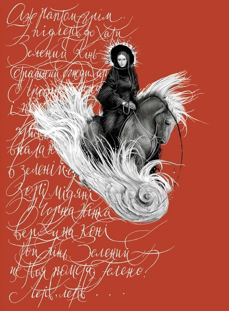 Книга «Берестечко». Автор - Ліна Костенко - Фото 8 Книга «Берестечко». Автор - Ліна Костенко - изображение 8