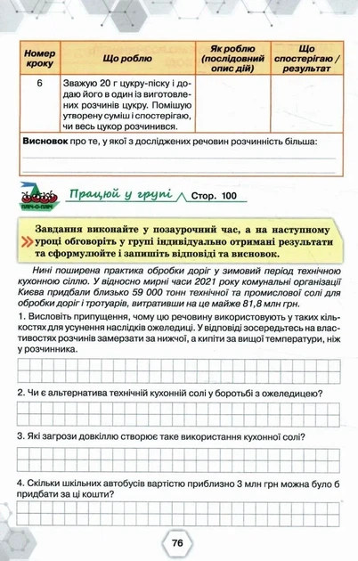 Книга «Хімія. 7 клас. Робочий зошит». Автор - Ольга Ярошенко - Фото 3 Книга «Хімія. 7 клас. Робочий зошит». Автор - Ольга Ярошенко - зображення 3