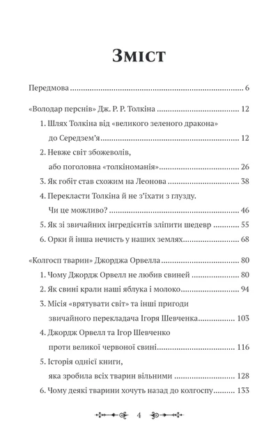 Фантасти на війні. Дж. Р. Р. Толкін, Дж. Орвелл і Дж. К. Ролінґ на російсько-українському фронті - Фото 4 Фантасти на війні. Дж. Р. Р. Толкін, Дж. Орвелл і Дж. К. Ролінґ на російсько-українському фронті - зображення 4