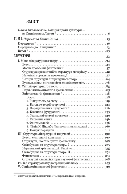 Книга «Фантастика і футурологія. Книга 6». Автор - Станіслав Лем - изображение 2