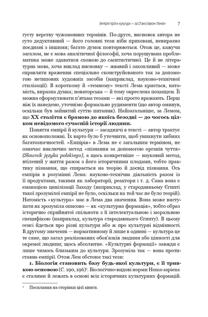 Книга «Фантастика і футурологія. Книга 6». Автор - Станіслав Лем - изображение 5