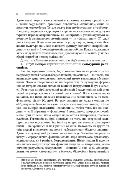 Книга «Фантастика і футурологія. Книга 6». Автор - Станіслав Лем - изображение 6
