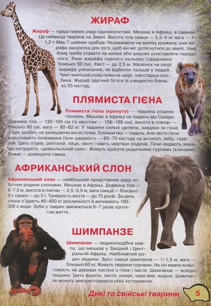 Ілюстрований атлас живої природи - зображення 4