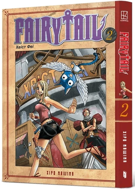 Книга «Fairy Tail. Том 2». Автор - Хіро Машіма - Фото 2 Книга «Fairy Tail. Том 2». Автор - Хіро Машіма - зображення 2