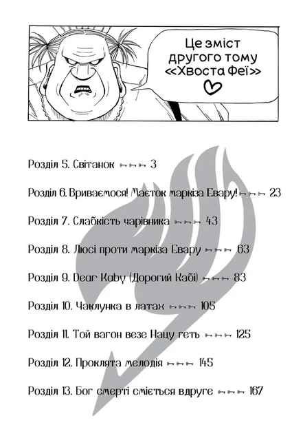 Книга «Fairy Tail. Том 2». Автор - Хіро Машіма - Фото 5 Книга «Fairy Tail. Том 2». Автор - Хіро Машіма - зображення 5