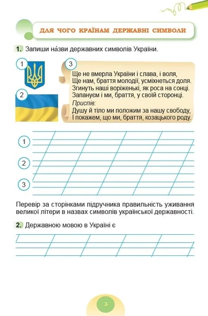Книга «Я досліджую світ 2 клас. Зошит-практикум. Частина 1». Автор - Світлана Тарнавська - зображення 4