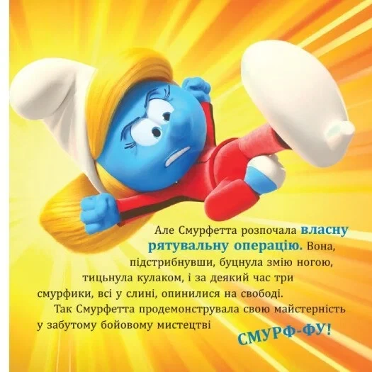 Смурфи. Коллекция историй. Жодного дня без пригод - изображение 6