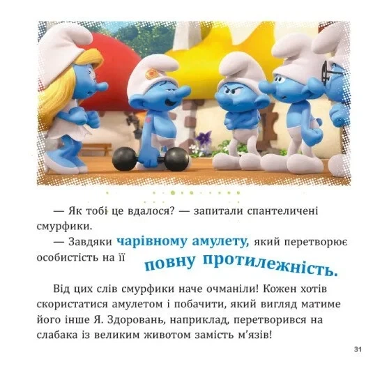 Смурфи. Коллекция историй. Жодного дня без пригод - изображение 8
