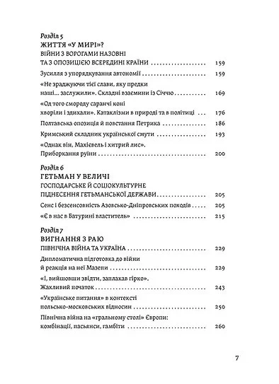 Книга «Мазепа. Тисячоликий герой української історії». Автор - Віктор Горобець - Фото 4 Книга «Мазепа. Тисячоликий герой української історії». Автор - Віктор Горобець - изображение 4