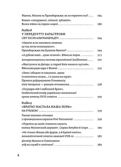 Книга «Мазепа. Тисячоликий герой української історії». Автор - Віктор Горобець - Фото 5 Книга «Мазепа. Тисячоликий герой української історії». Автор - Віктор Горобець - изображение 5