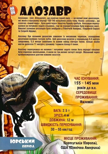3D книга "Динозаври" оживає за допомогою доповненої реальності - зображення 5