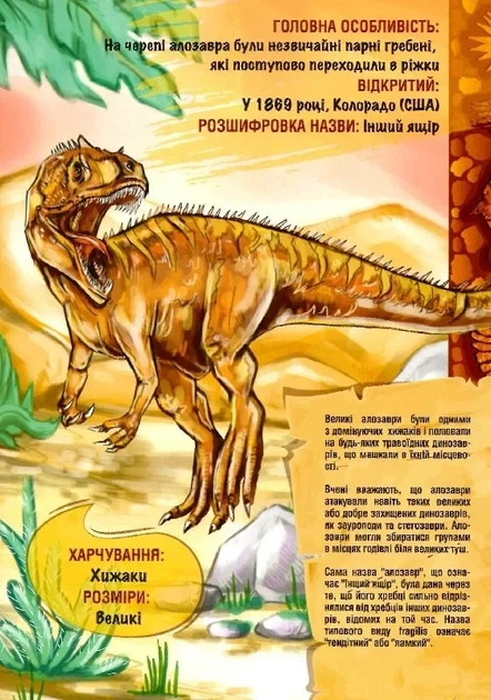 3D книга "Динозаври" оживає за допомогою доповненої реальності - зображення 6