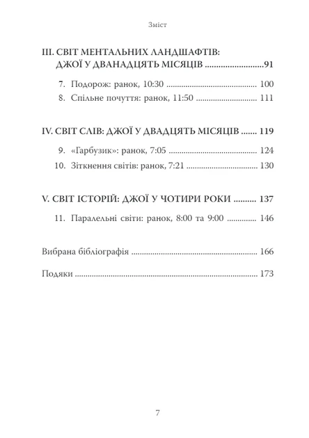 Книга «Щоденник немовляти». Автор - Денієл Н. Стерн - Фото 3 Книга «Щоденник немовляти». Автор - Денієл Н. Стерн - зображення 3