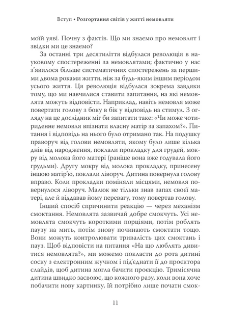 Книга «Щоденник немовляти». Автор - Денієл Н. Стерн - Фото 5 Книга «Щоденник немовляти». Автор - Денієл Н. Стерн - зображення 5