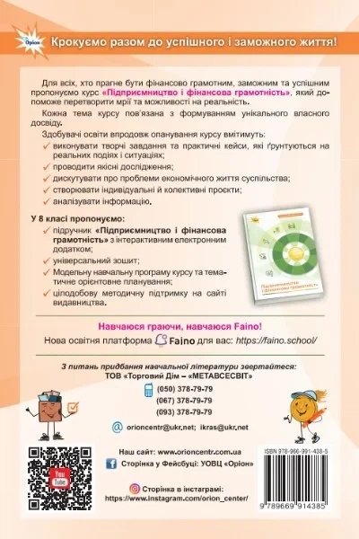 Книга «Підприємництво і фінансова грамотність. Робочий зошит 8 клас». Автор - Анжела Кузнєцова - зображення 2