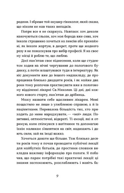 Книга «Ваш путівник пологами». Автор - Людмила Колб - изображение 6
