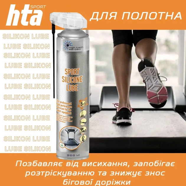 Cмазка cиликоновая для беговых дорожек и тренажеров HTA Sport Silicone Lube 300 мл - изображение 3