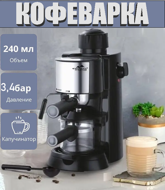 Кофеварка рожковая Monte MT-1451 для эспрессо и капучино, с капучинатором - Фото 3 Кофеварка рожковая Monte MT-1451 для эспрессо и капучино, с капучинатором - изображение 3