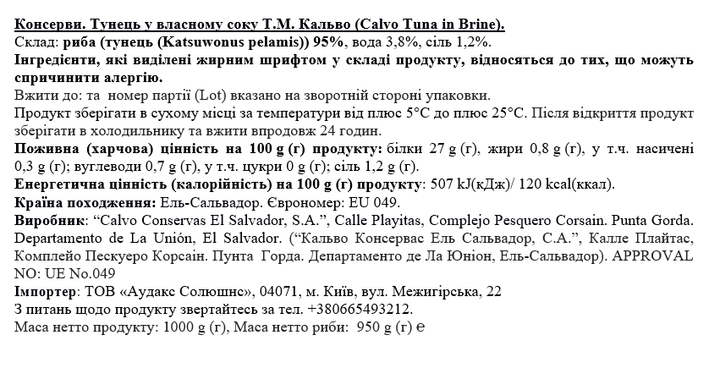 Тунец Calvo в собственном соку 1000 г (8410090781369) - изображение 2