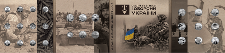 Набір обігових пам`ятних монет "Сили безпеки і оборони України" у сувенірному пакованні - изображение 4