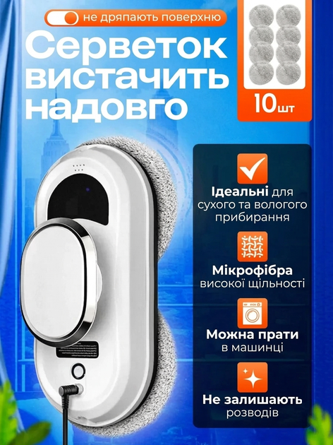 Робот для миття вікон автоматичний з пультом, мийник скла 80W, 10 насадки, для вікон, дзеркал і плитки, від мережі, білий - изображение 2