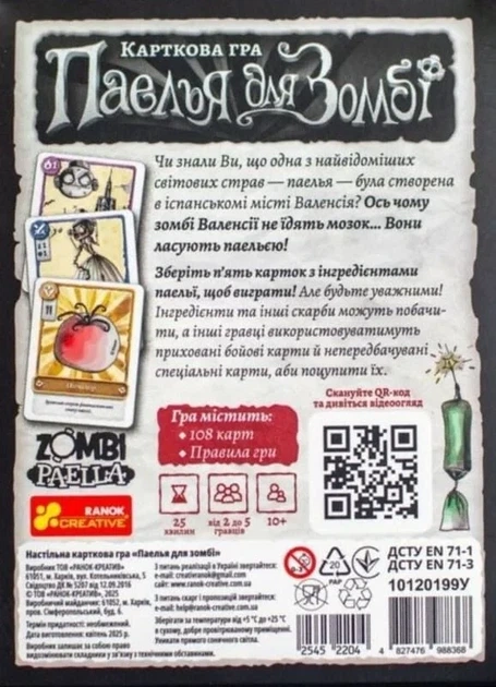 Настольная игра — «Паэлья для зомби» - изображение 2