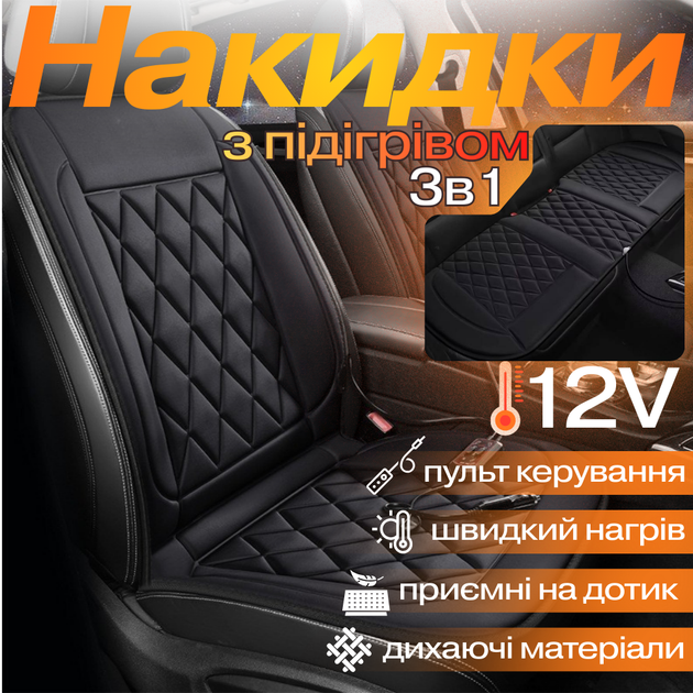 Автомобильный комплект накидок с подогревом для сидений 3в1 универсальный от прикуривателя черный 12В JDT-0849574 - изображение 3