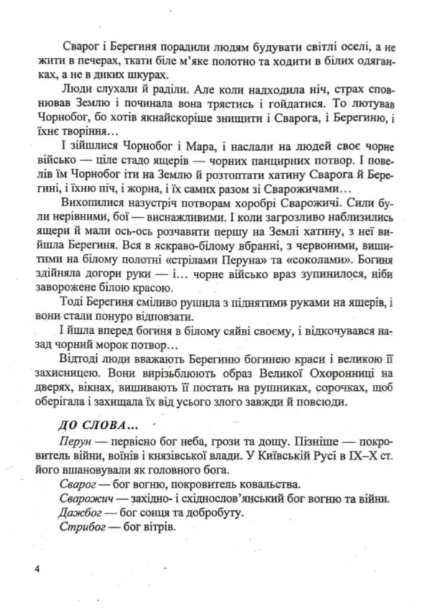 5 клас Українська література Хрестоматія Витвицька - зображення 3