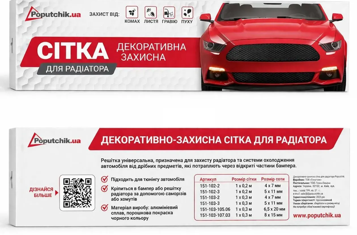 Сетка декоративно-защитная для радиатора Poputchik 120 х 40 см №3 в упаковке (151-124-3-К) - изображение 5