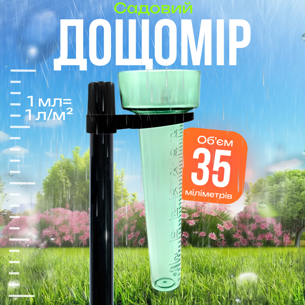 Садовый измеритель осадков дождемер на ножке осадкомер пластиковый 24x8.3 см 35 мл JDT-0849655 - изображение 2