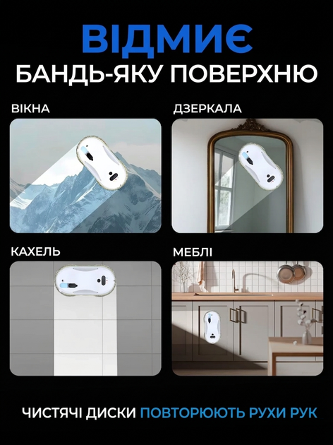 Робот для миття вікон автоматичний з пультом і насадками, мийник скла 80W, для дзеркал і плитки, акумулятор 20 хв, білий - Фото 3 Робот для миття вікон автоматичний з пультом і насадками, мийник скла 80W, для дзеркал і плитки, акумулятор 20 хв, білий - зображення 3