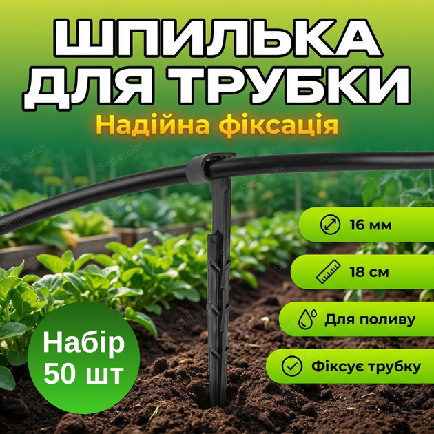 Шпилька висота 16см/16мм з тримачем для крапельної трубки фіксатор поливу кліпса пластик 50 штук - Фото 1 Шпилька висота 16см/16мм з тримачем для крапельної трубки фіксатор поливу кліпса пластик 50 штук - зображення 1