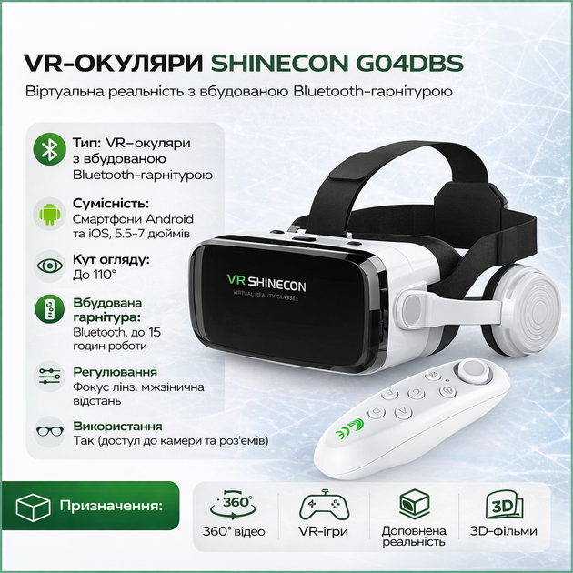 VR очки Shinecon G04DBS — виртуальная реальность со встроенной Bluetooth-гарнитурой, для смартфонов 5.5–7 дюймов, угол обзора 110° - Фото 1 VR очки Shinecon G04DBS — виртуальная реальность со встроенной Bluetooth-гарнитурой, для смартфонов 5.5–7 дюймов, угол обзора 110° - изображение 1
